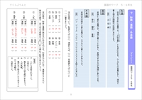 国語のワーク５・６年生　和語・漢語・外来語
